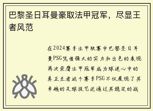 巴黎圣日耳曼豪取法甲冠军，尽显王者风范