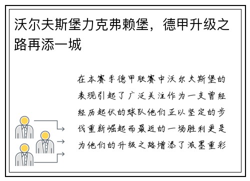 沃尔夫斯堡力克弗赖堡，德甲升级之路再添一城