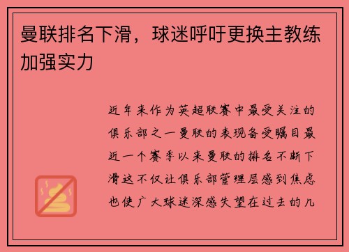 曼联排名下滑，球迷呼吁更换主教练加强实力