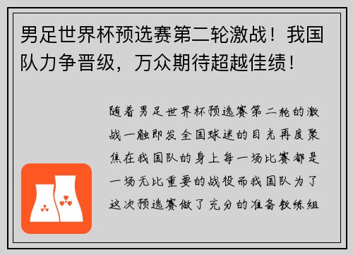 男足世界杯预选赛第二轮激战！我国队力争晋级，万众期待超越佳绩！