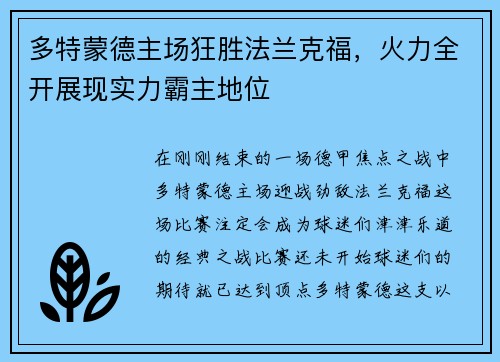 多特蒙德主场狂胜法兰克福，火力全开展现实力霸主地位
