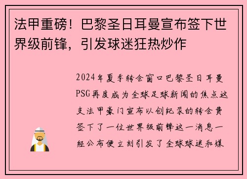 法甲重磅！巴黎圣日耳曼宣布签下世界级前锋，引发球迷狂热炒作