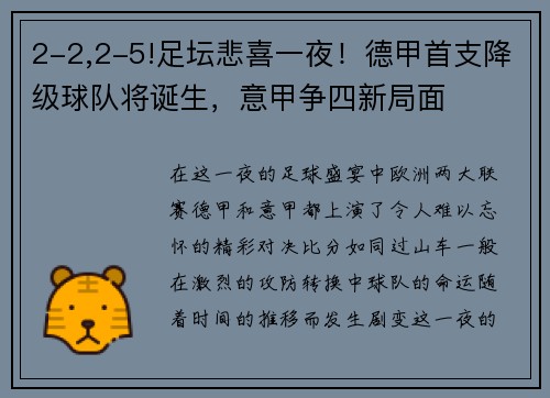 2-2,2-5!足坛悲喜一夜！德甲首支降级球队将诞生，意甲争四新局面