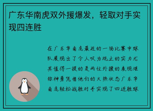 广东华南虎双外援爆发，轻取对手实现四连胜