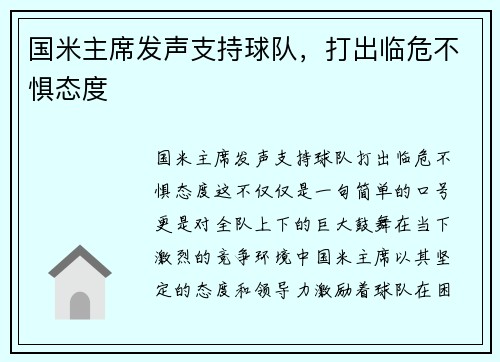 国米主席发声支持球队，打出临危不惧态度
