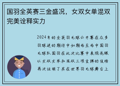 国羽全英赛三金盛况，女双女单混双完美诠释实力