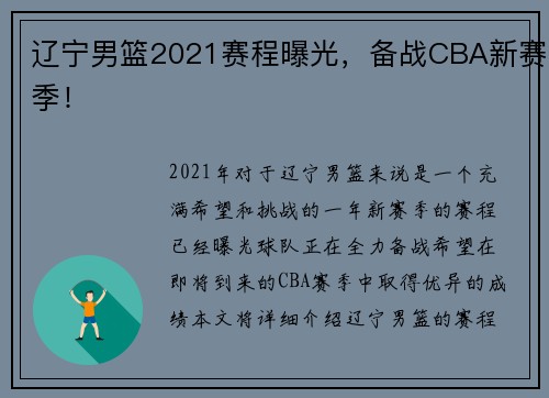 辽宁男篮2021赛程曝光，备战CBA新赛季！