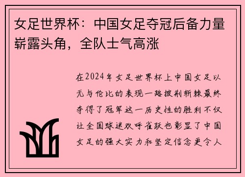 女足世界杯：中国女足夺冠后备力量崭露头角，全队士气高涨