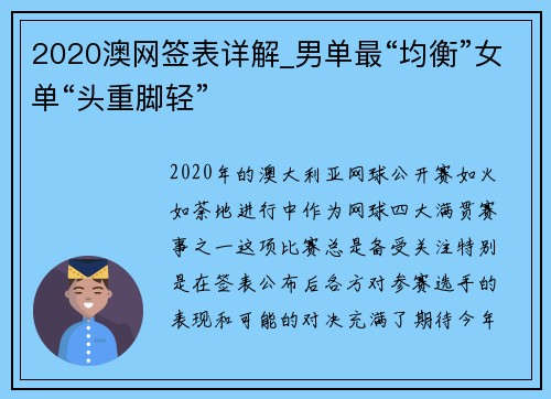 2020澳网签表详解_男单最“均衡”女单“头重脚轻”