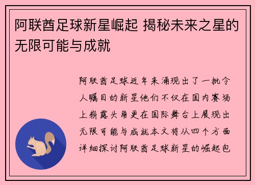 阿联酋足球新星崛起 揭秘未来之星的无限可能与成就
