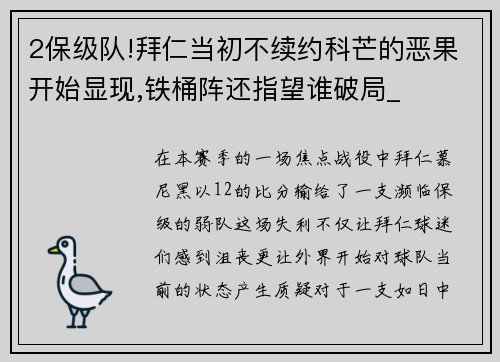 2保级队!拜仁当初不续约科芒的恶果开始显现,铁桶阵还指望谁破局_