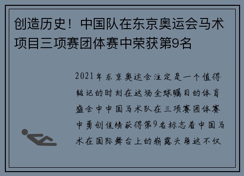 创造历史！中国队在东京奥运会马术项目三项赛团体赛中荣获第9名