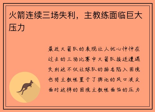 火箭连续三场失利，主教练面临巨大压力