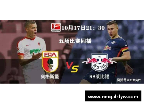 MYBALL迈博官网莱比锡红牛失常连败，德甲前景蒙上阴影