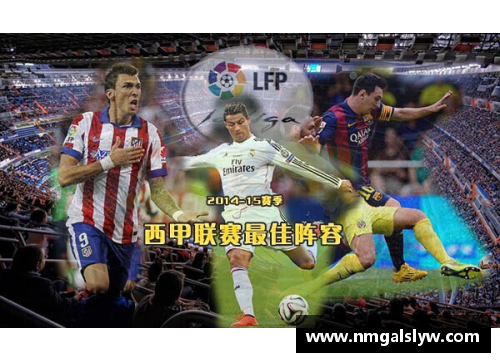 MYBALL迈博官网梅西入选西甲最佳阵容，巴塞罗那全队领衔入选——再现辉煌的加泰罗尼亚巨人