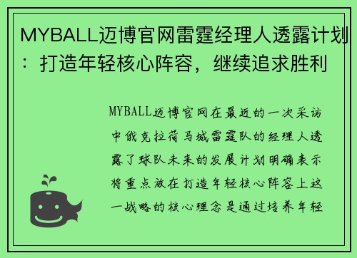MYBALL迈博官网雷霆经理人透露计划：打造年轻核心阵容，继续追求胜利