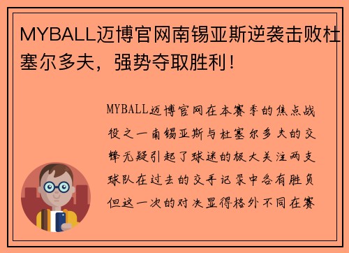 MYBALL迈博官网南锡亚斯逆袭击败杜塞尔多夫，强势夺取胜利！